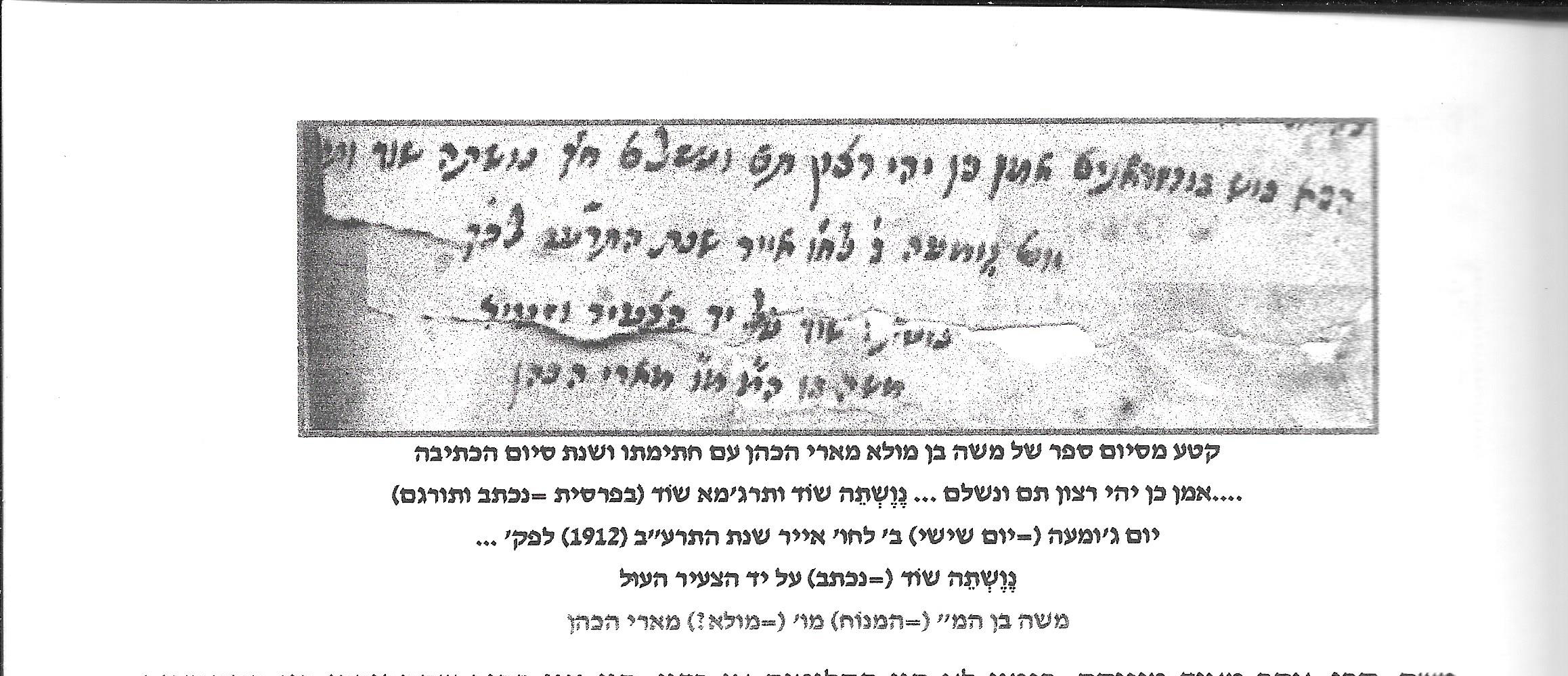 משה בן מולא מארי-כהן - כתב יד, כרמאנשאה 1912